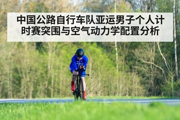time trial cyclist road racing
